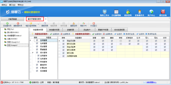 出纳记账软件如何重置操作员登录密码？