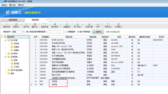 新增商品时提示“当前输入的商品名称已存在，请...”如何处理？